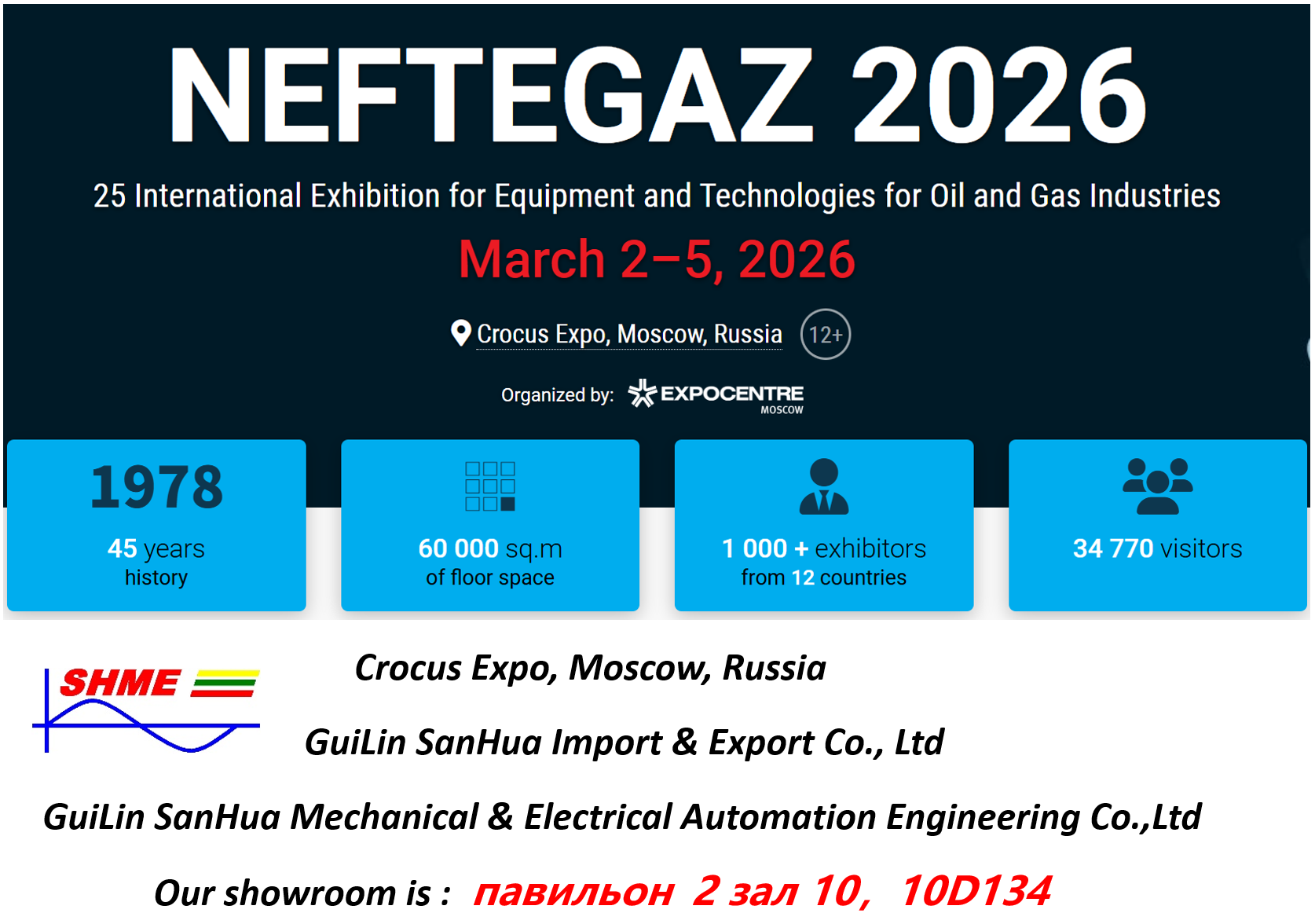 Письмо-приглашение на выставку &laquo;НЕФТЕГАЗ 2026&raquo;